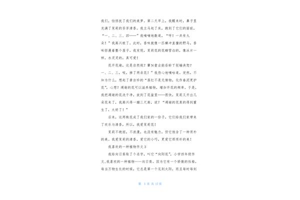 我喜欢的植物作文