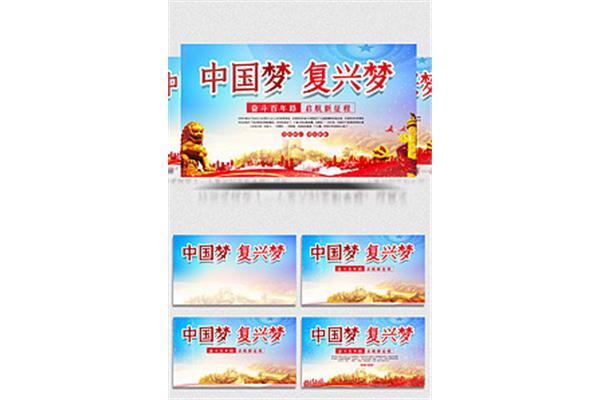中国梦内容