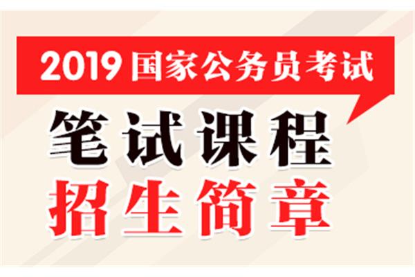 公务员考试公告