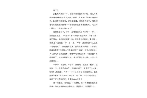 滑冰的作文