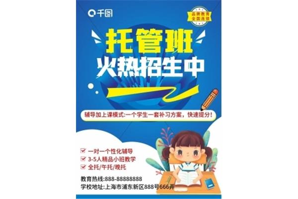 晚托辅导班