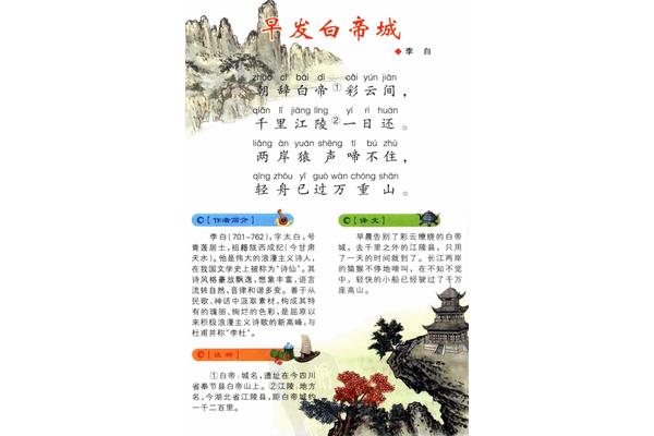 朝发白帝城