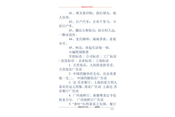 商业广告词