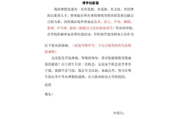 综合评价自荐信