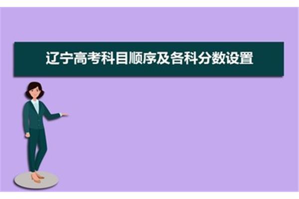 辽宁高考满分多少