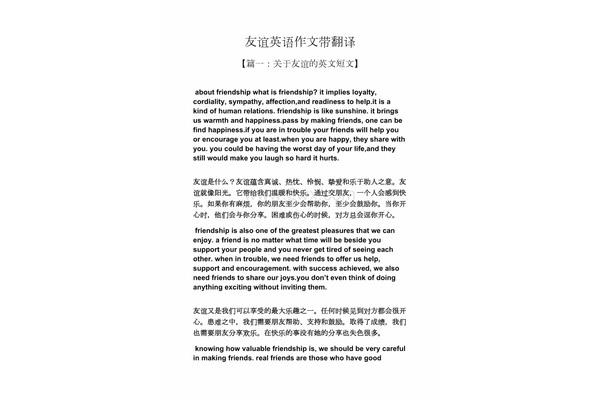 有关友情的作文