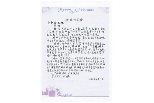 给母亲的信