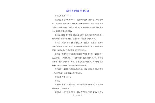 牵牛花的作文