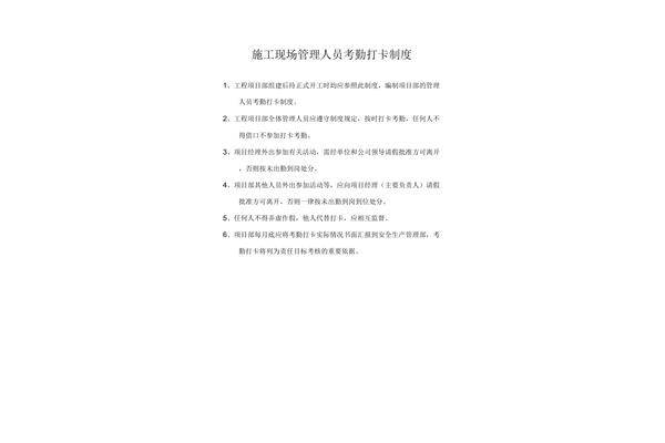 考勤打卡管理制度