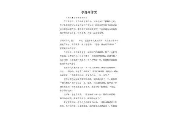 滑冰的作文
