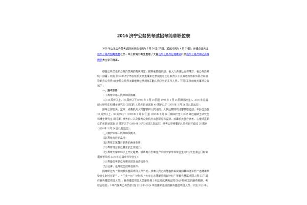 公务员招考简章
