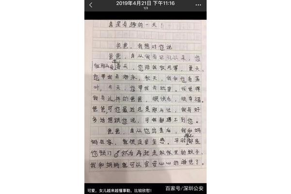 作文二百字