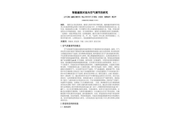 人物生涯访谈报告