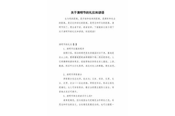清明节谚语