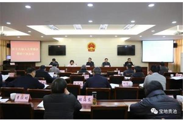 贵池区人民政府