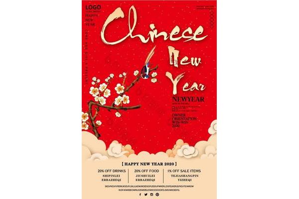 中国新年的英文