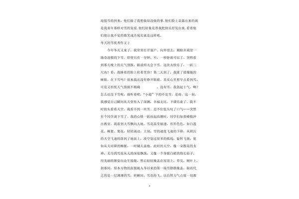作文二百字