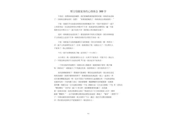 做家务的心得体会