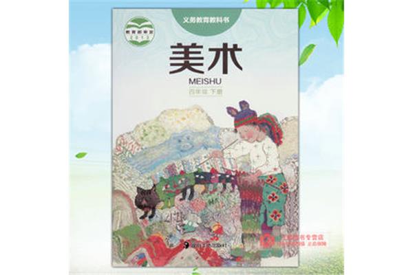 四年级下册美术