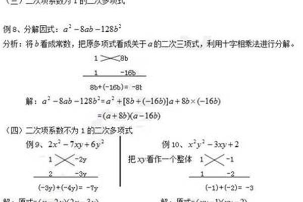 多项式因式分解