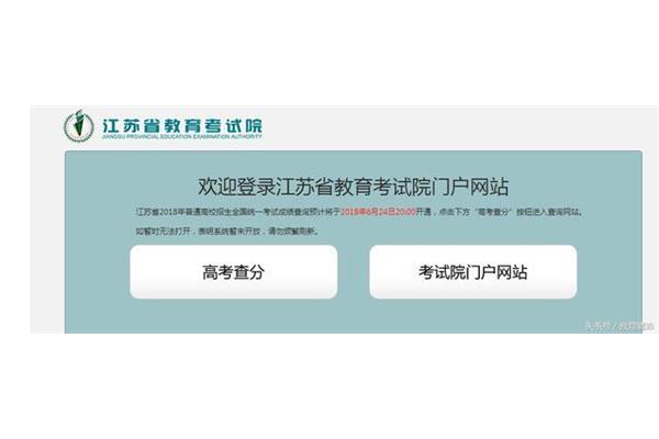 江苏省考试院