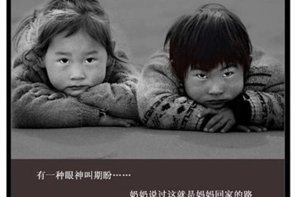 留守儿童问题