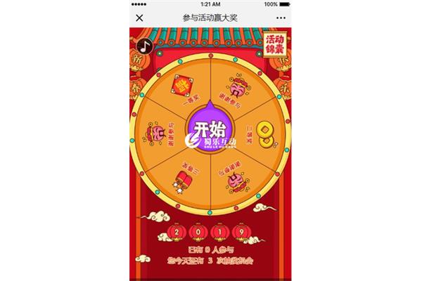 春节互动小游戏