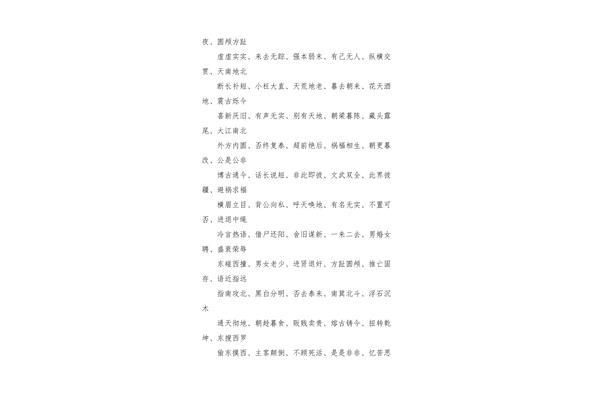 与生肖有关的成语