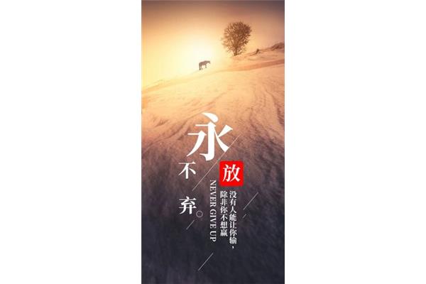正能量的说说