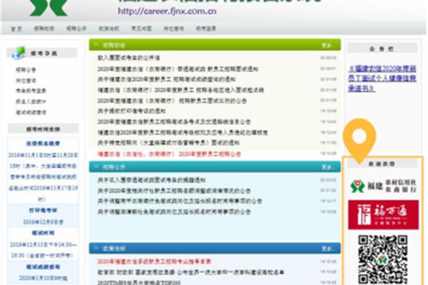 福建农信招聘