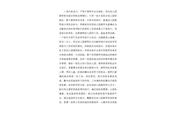 关于教育的论文