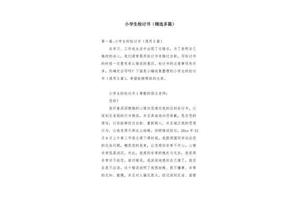 怎么写检讨书
