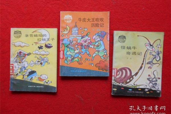 蜗牛历险记