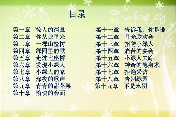 追踪小绿人