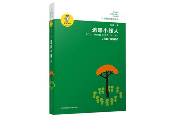 追踪小绿人