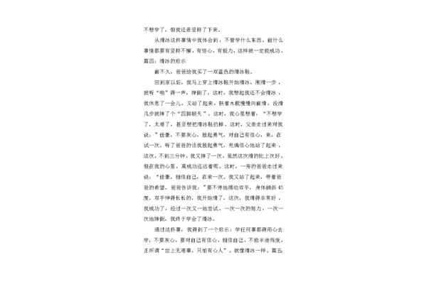 滑冰的作文