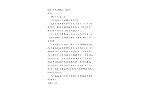 怎么写检讨书
