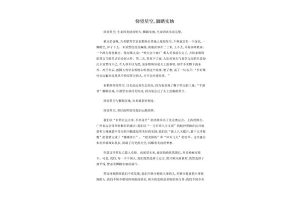 脚踏实地议论文