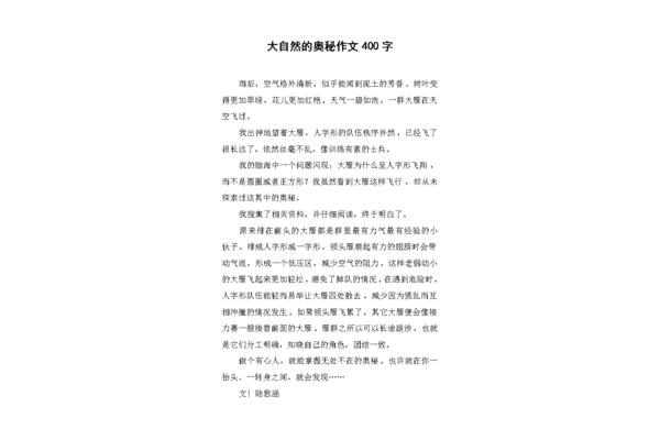 关于大自然的作文