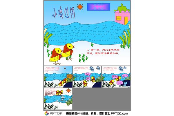 小动物过河