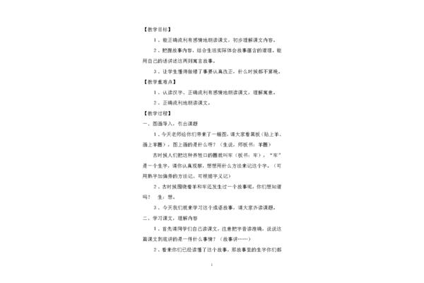 亡羊补牢教学设计