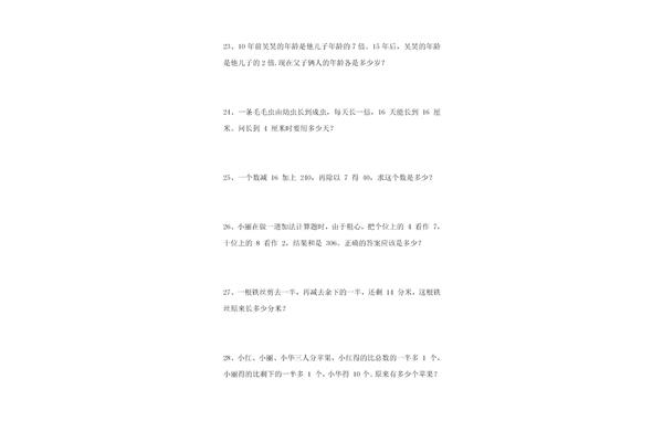 三年级思维训练题