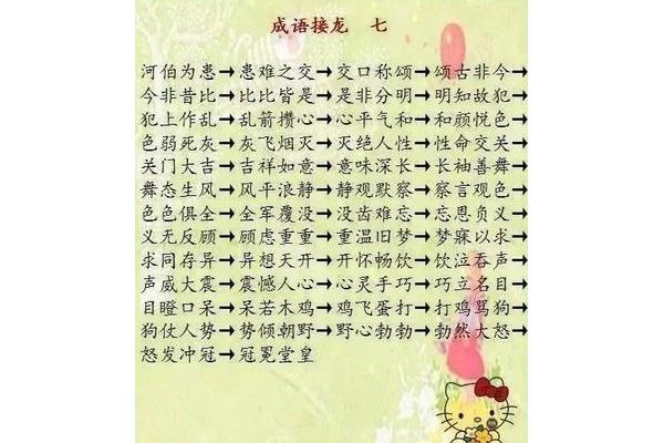 明开头的成语接龙