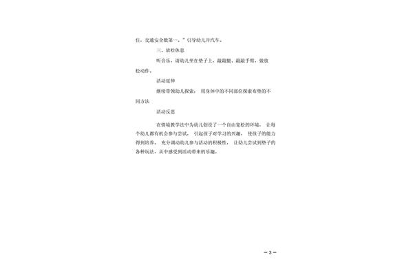 户外游戏小班教案