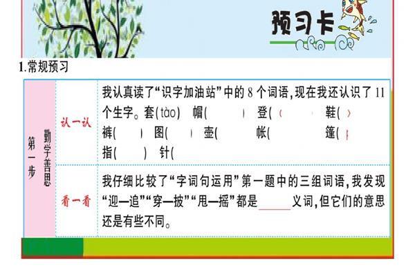 语文园地一