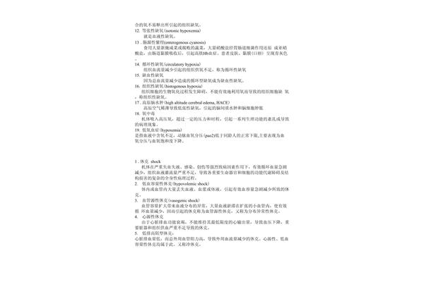缺氧名词解释