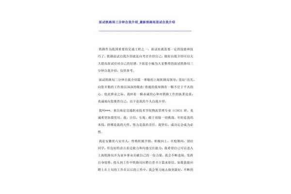 铁路面试自我介绍