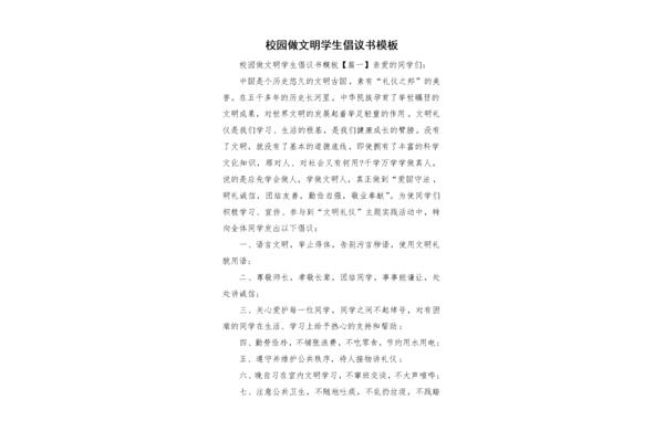 文明校园倡议书
