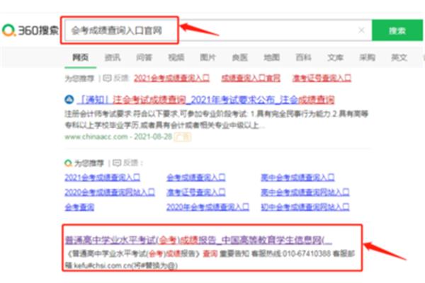 如何查询会考成绩