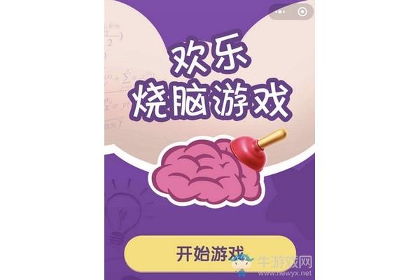 开动你的脑筋